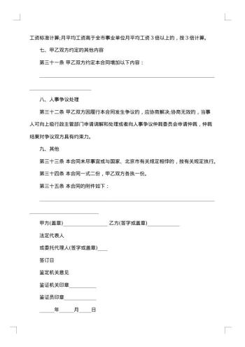 川省事业单位聘用合同
