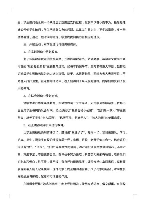 班主任个人月工作总结2025年