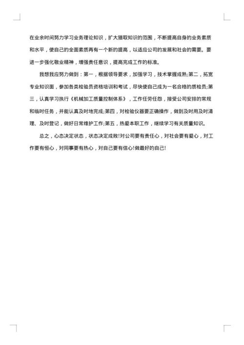检验员下半年工作总结报告