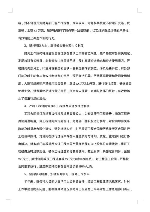 公司财务上半年工作总结
