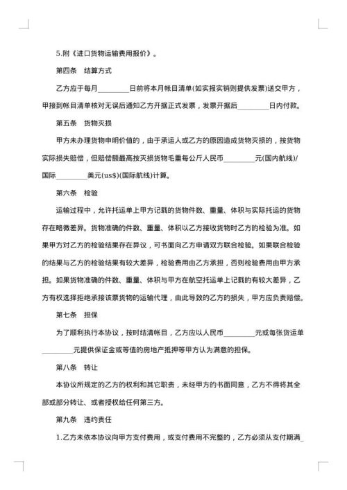 海运、空运出口运输代理协议书