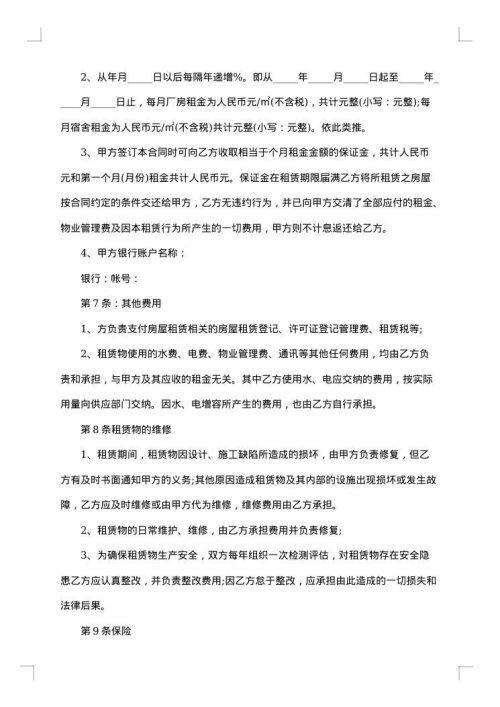 厂房整体出租合同书