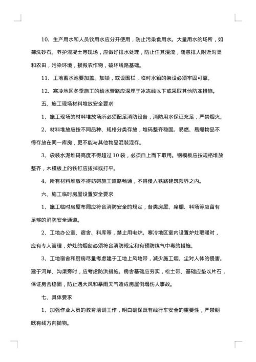安全培训会议纪要