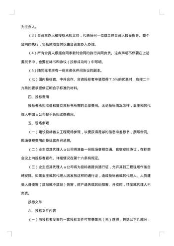 国际招标合同范本及其须知