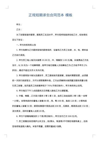 正规短期承包合同范本