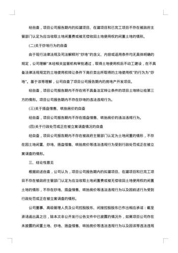 自查自纠整改报告