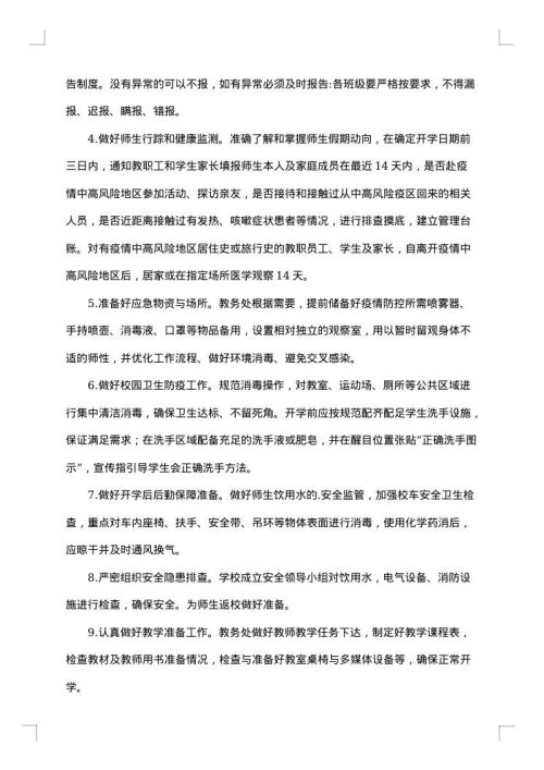 2025年春开学工作方案