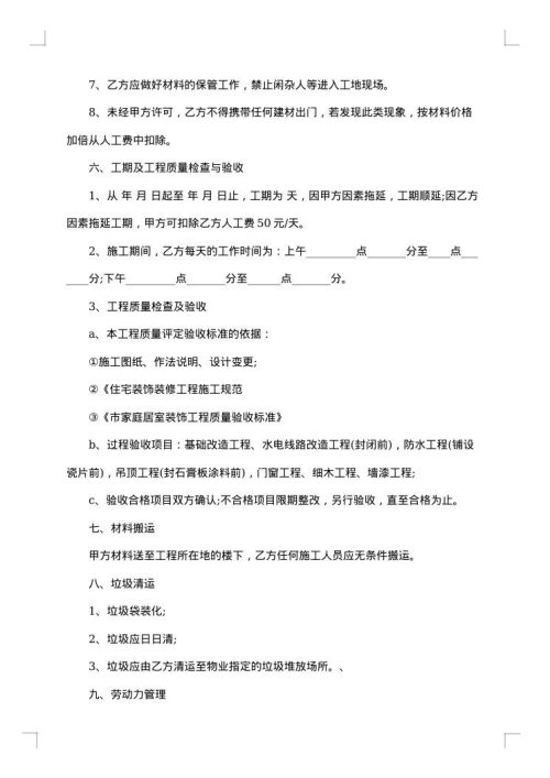 天津市个人房屋装修协议书