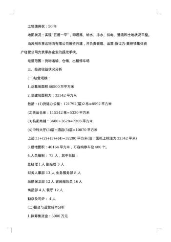 服务整改方案