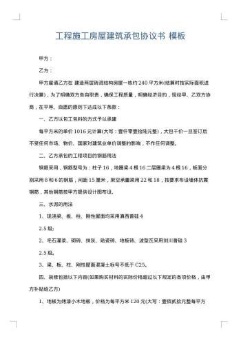 工程施工房屋建筑承包协议书