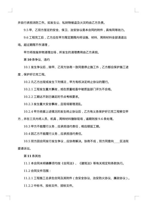 2025年建材合同