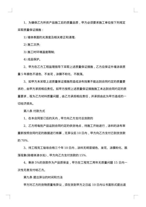 油漆涂料供货合同