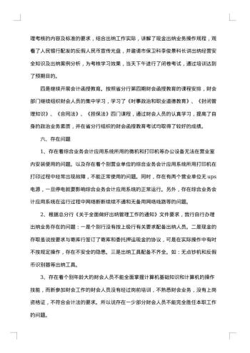 银行财务人员工作总结