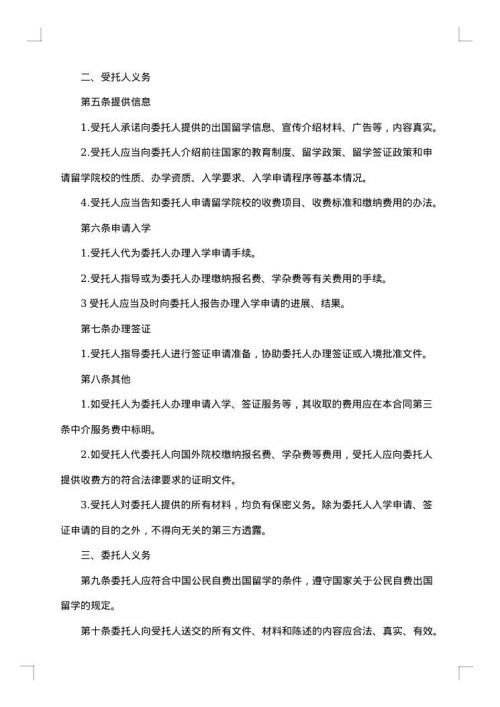 建筑市场中介服务合同书