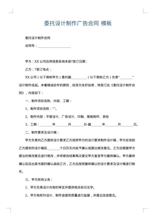 委托设计制作广告合同