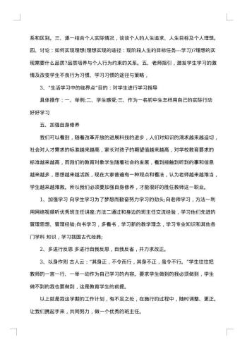 初一班主任工作措施