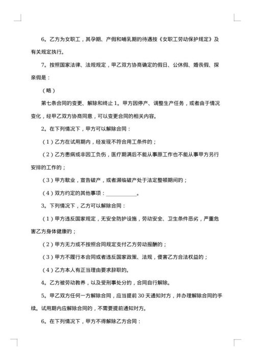 精品用工劳动合同