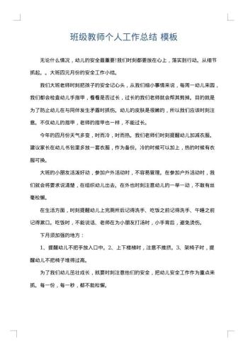 班级教师个人工作总结