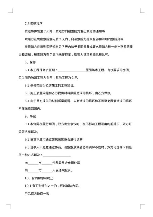 银行装修合同