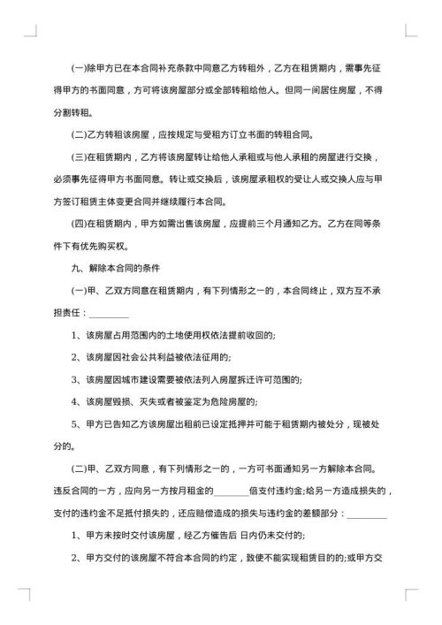 上海房屋租赁合同健身馆