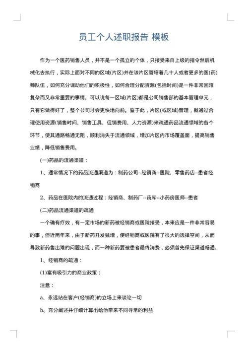 员工个人述职报告