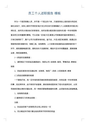 员工个人述职报告