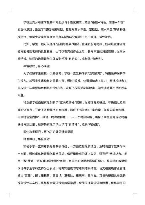 小学课后服务工作总结