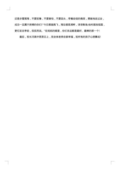 关于毕业的发言稿