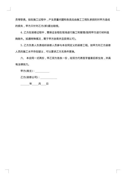住宅装修承包合同