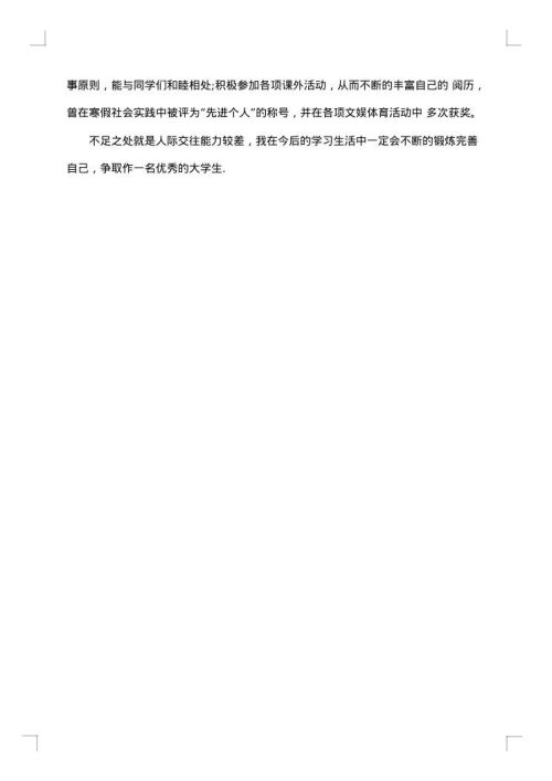 大学生个人问题清单整改措施