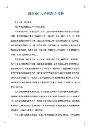 母亲60大寿祝寿词