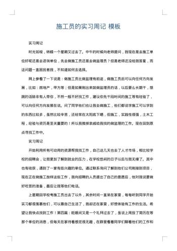 施工员的实习周记