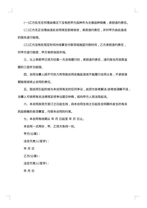区域合同