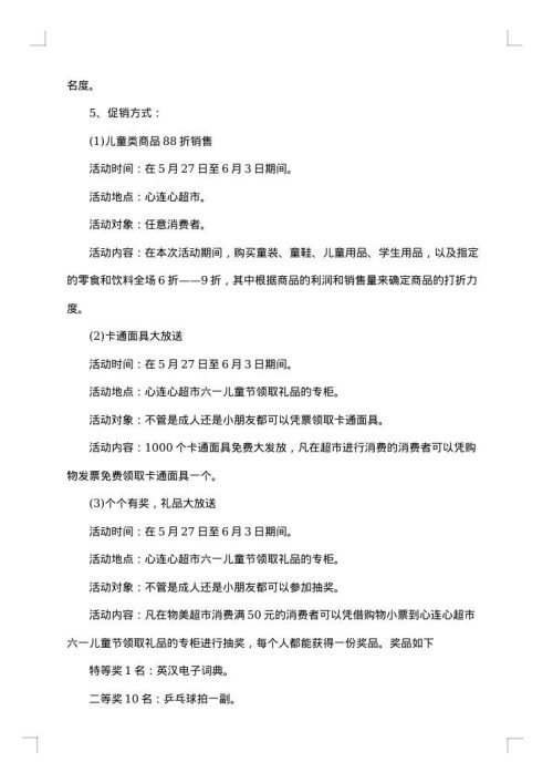 儿童节促销活动方案