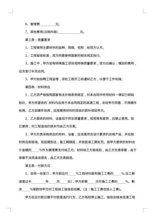 村部装修合同范本