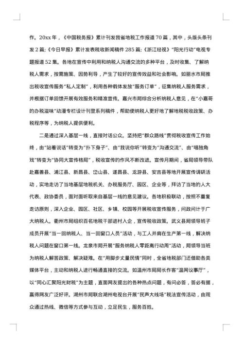 税收宣传月活动总结