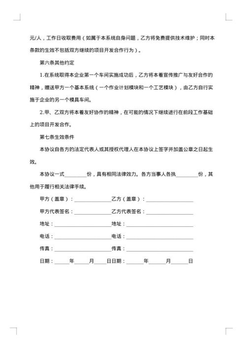 系统工程安装融资合同