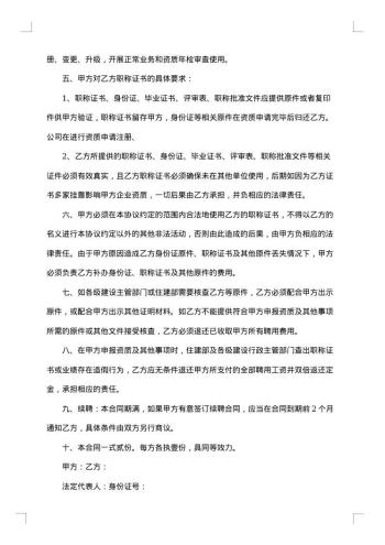 技术顾问聘用合同书