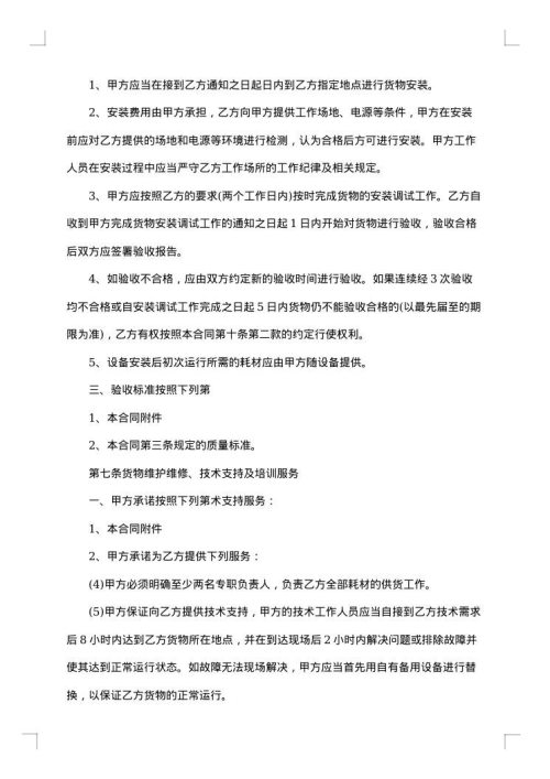 木料产品采购合同书