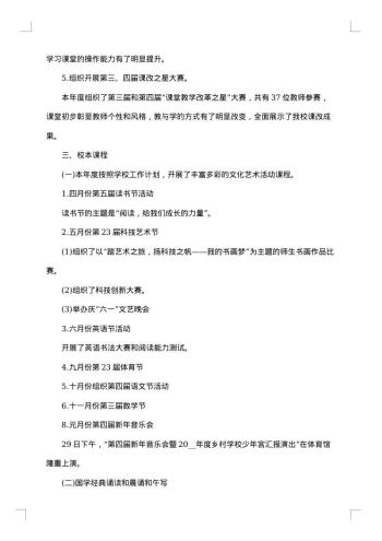 小学教学总结范文汇编