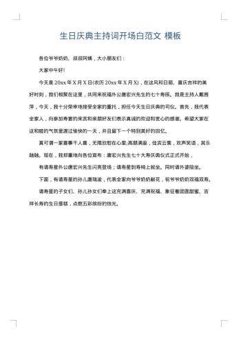 生日庆典主持词开场白范文