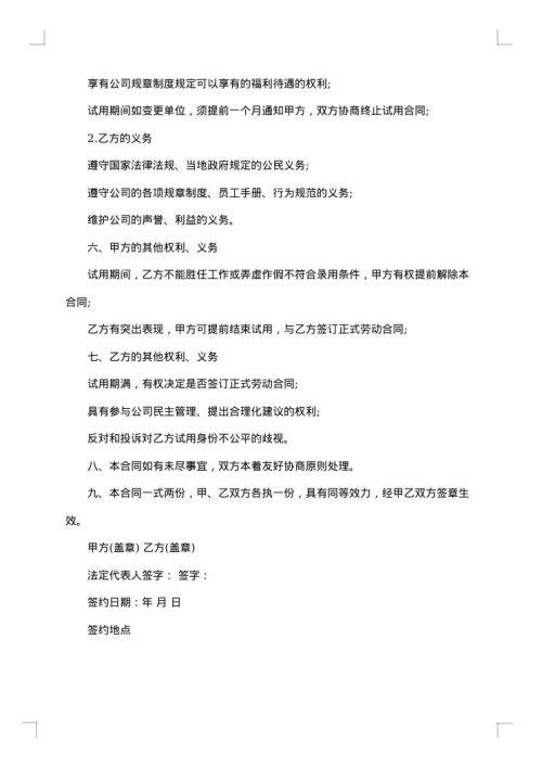 试用期员工的劳动合同