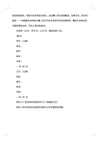 杂志上刊登广告合同