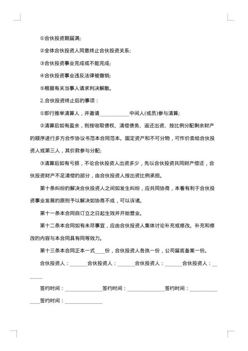 物流合伙人协议书
