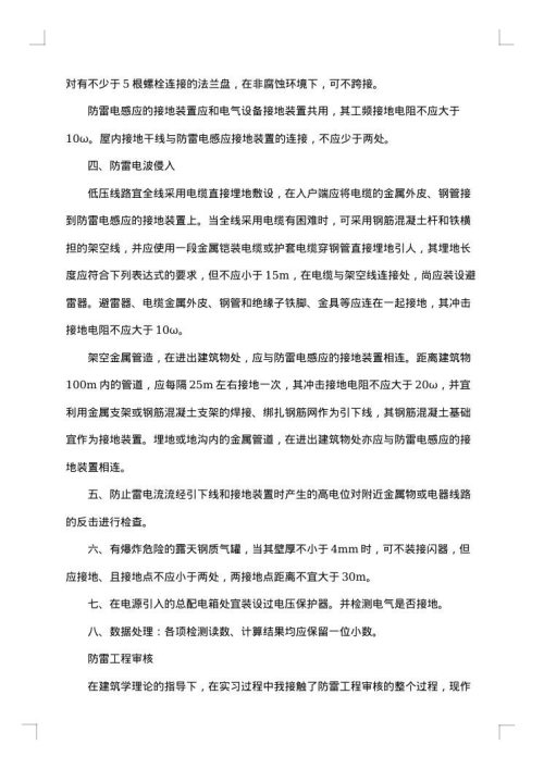 预算实习报告