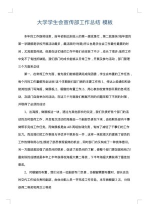 大学学生会宣传部工作总结