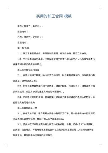 实用的加工合同