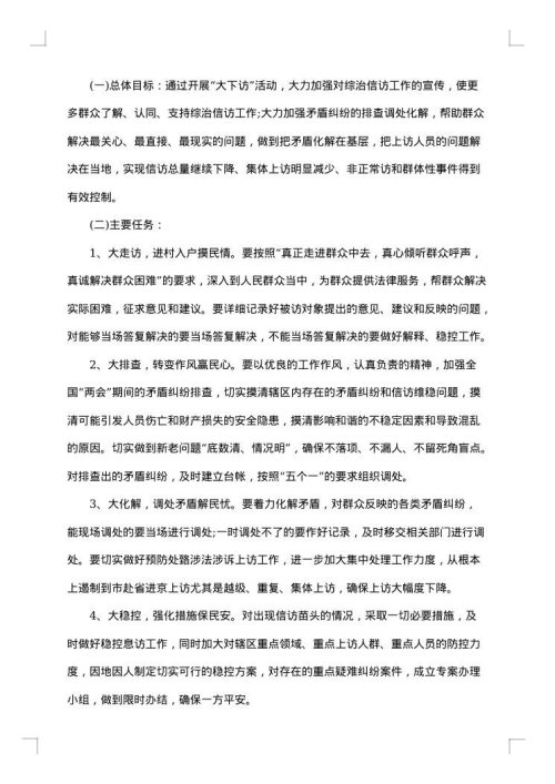 乡镇防汛应急预案范文