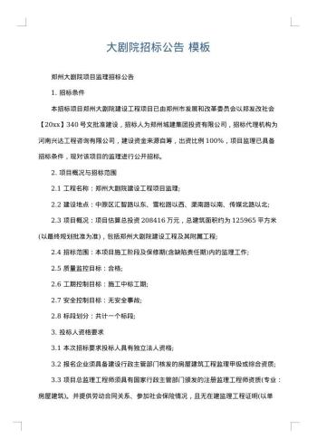 大剧院招标公告