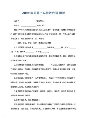 2025年简易汽车租赁合同